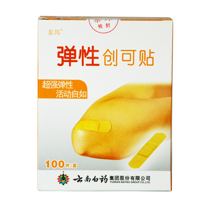 泰邦云南白药创可贴弹性 弹性创可贴100片外伤口止血防磨脚创口贴