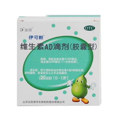【伊可新】维生素AD滴剂(胶囊型)1500IU500IU*30粒/盒夜盲症佝偻病