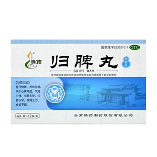 腾药归脾丸12袋脾胃虚弱气血两虚不足益气健脾心失眠多梦浓缩丸