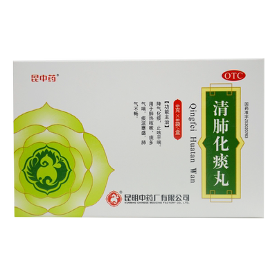 【昆中】清肺化痰丸6g*8袋/盒
