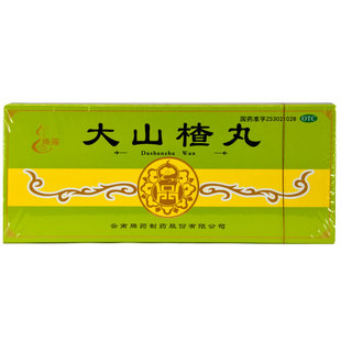 腾药大山楂丸10丸开胃消食腹胀消化不良食欲不振食积不化证腹胀