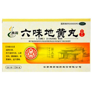 腾药六味地黄丸12袋男女滋阴补肾中药肾亏腰酸耳鸣潮热盗汗肾阴虚