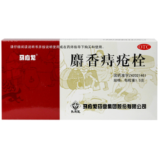 马应龙麝香痔疮栓6粒清热解毒消肿止痛止血生肌痔疮肛裂痔疮药