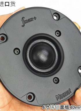 王的荣耀纯进口高端高音丝膜喇叭铸铝4寸面板全钕磁40丝膜手慢无