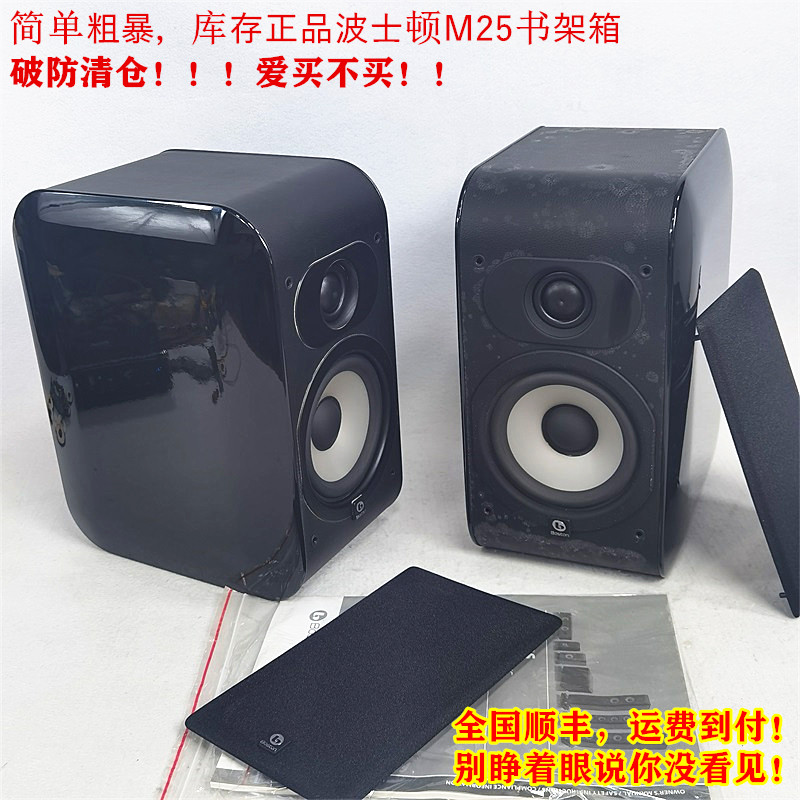 波士顿M25书架箱 HIFI高保真EWB软球顶高音聚丙烯5.25寸铝短路环