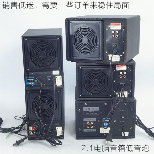 2.1电脑低音炮4英寸低音裸炮