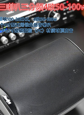 3喇叭3分频壁挂防水音箱4寸聚丙烯低音双1.5PC球顶高音4欧50-100w