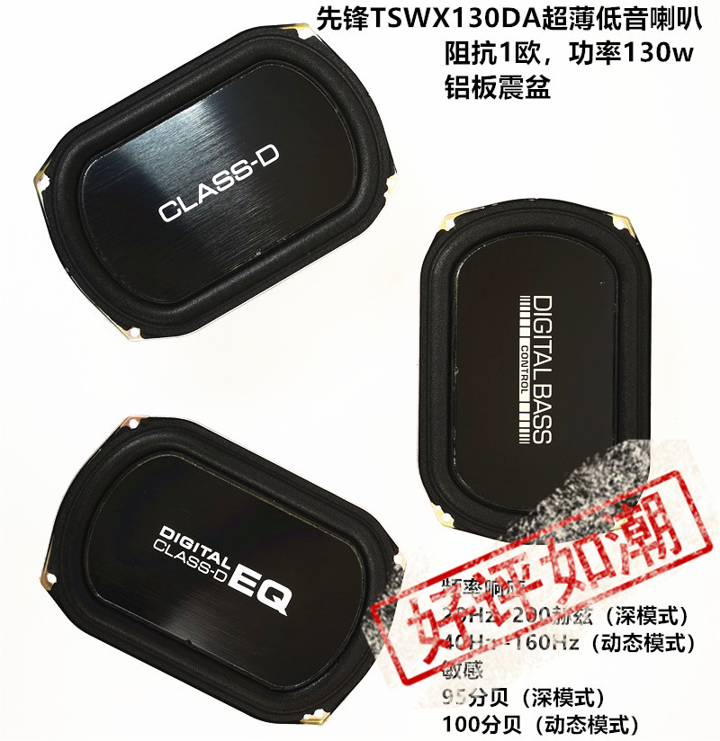 先锋wx130da超薄座椅低音炮