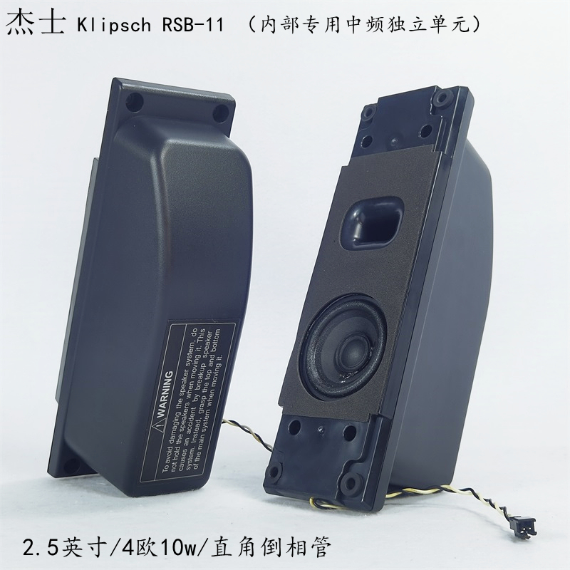 杰士Klipsch中频箱体喇叭2.5英寸