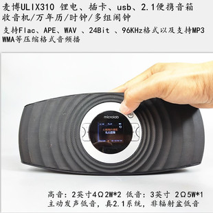 麦博插卡音箱时钟USB 收音机SD卡万年历APE无损播放器低音炮音质