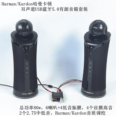 哈曼USB蓝牙5.0桌面音响80W功率