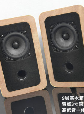索威3寸同轴喇叭高低音一体2分频