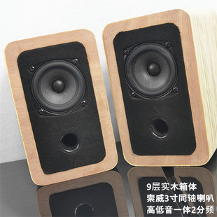 9层实木箱体索威3寸同轴喇叭高低音一体2分频无源书架箱8欧14-30w