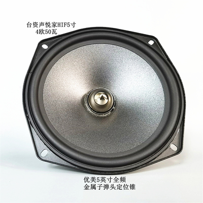 声悦家高品质长纤维中低音喇叭
