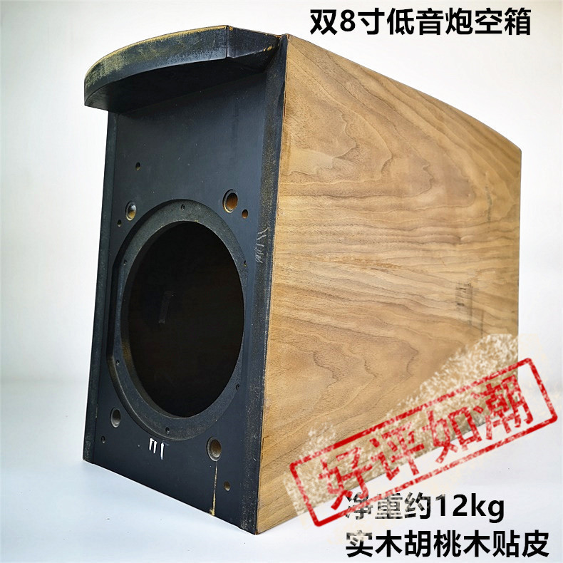 名贵双8寸低音炮箱半成品前后喇叭可做推挽炮胡桃木实木贴皮12kg