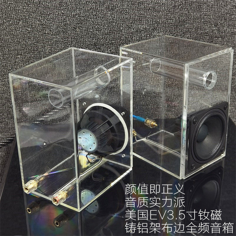 亚克力书架箱美国EV3.5英寸铸铝架钕磁全频喇叭浸胶布边音质太美