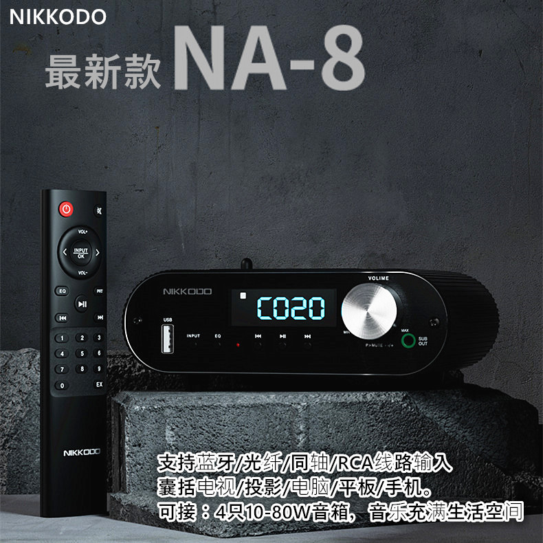 2025NK高性能数字功放HiFi音质蓝牙5.0USB光纤同轴无损解码4音箱