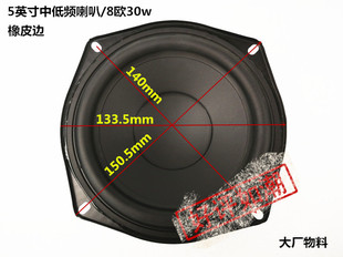 钢架3寸全频喇叭/5寸中低频喇叭大厂物料8欧10-30w音质好性价
