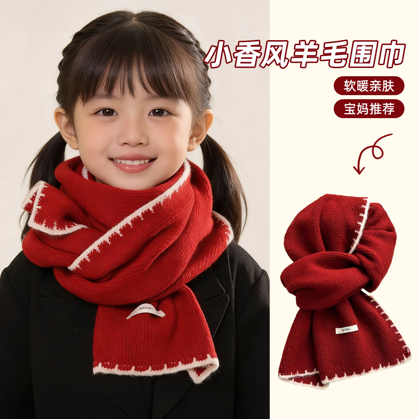 红色儿童围巾小香风羊毛针织冬保暖韩系围脖学生本命年小围巾女孩,服饰配件/皮带/帽子/围巾,围巾/丝巾/披肩,淘宝优惠券,粉丝福利购,淘宝优惠卷