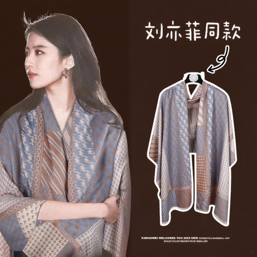 刘亦菲同款空调房披肩外搭