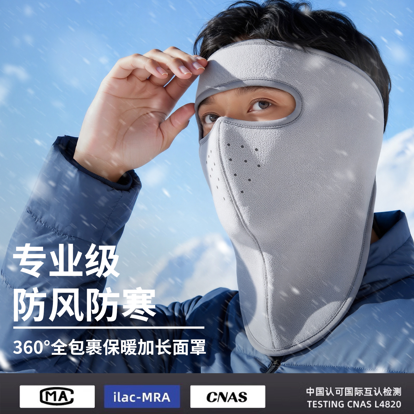 专业防风防寒面罩男女通用
