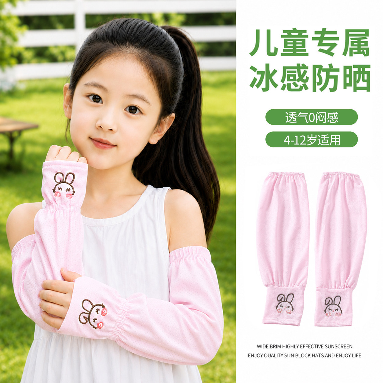 2026夏季儿童凉爽冰感防晒袖套女童卡通兔子透气宽松舒适护臂冰袖