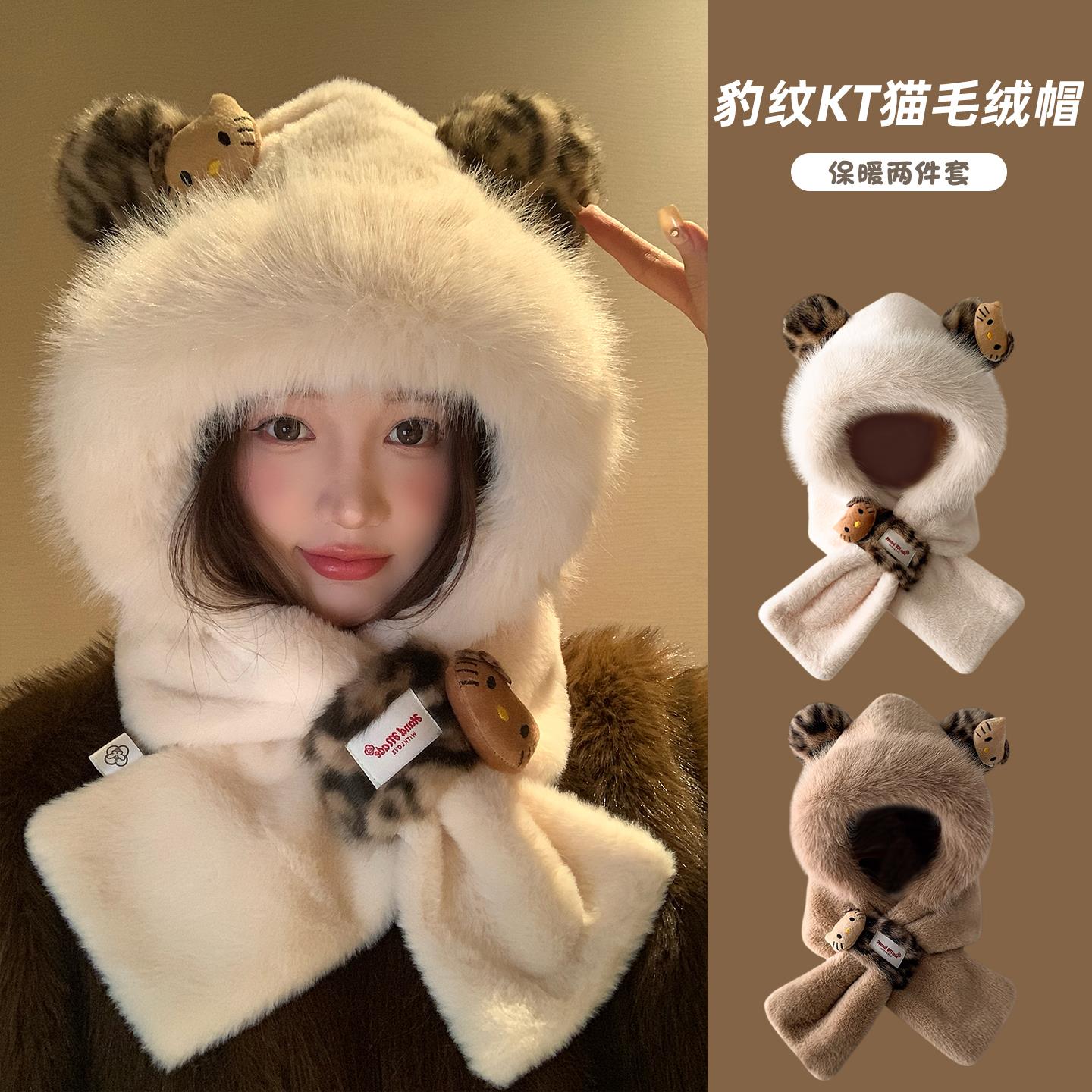 可爱KT猫咪豹纹毛绒帽子围巾一体
