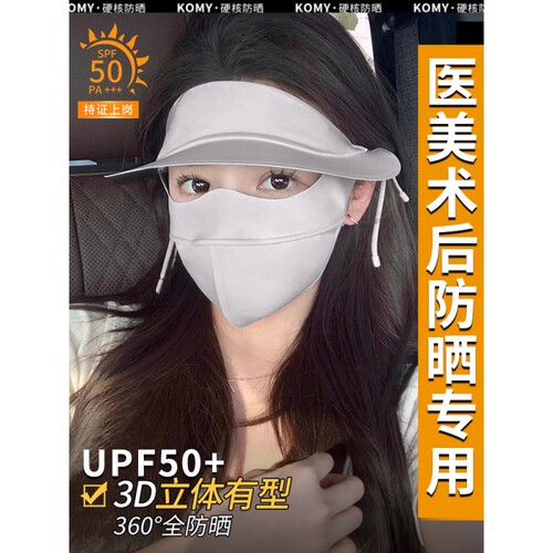 医美术后冰丝防晒面罩口罩一体