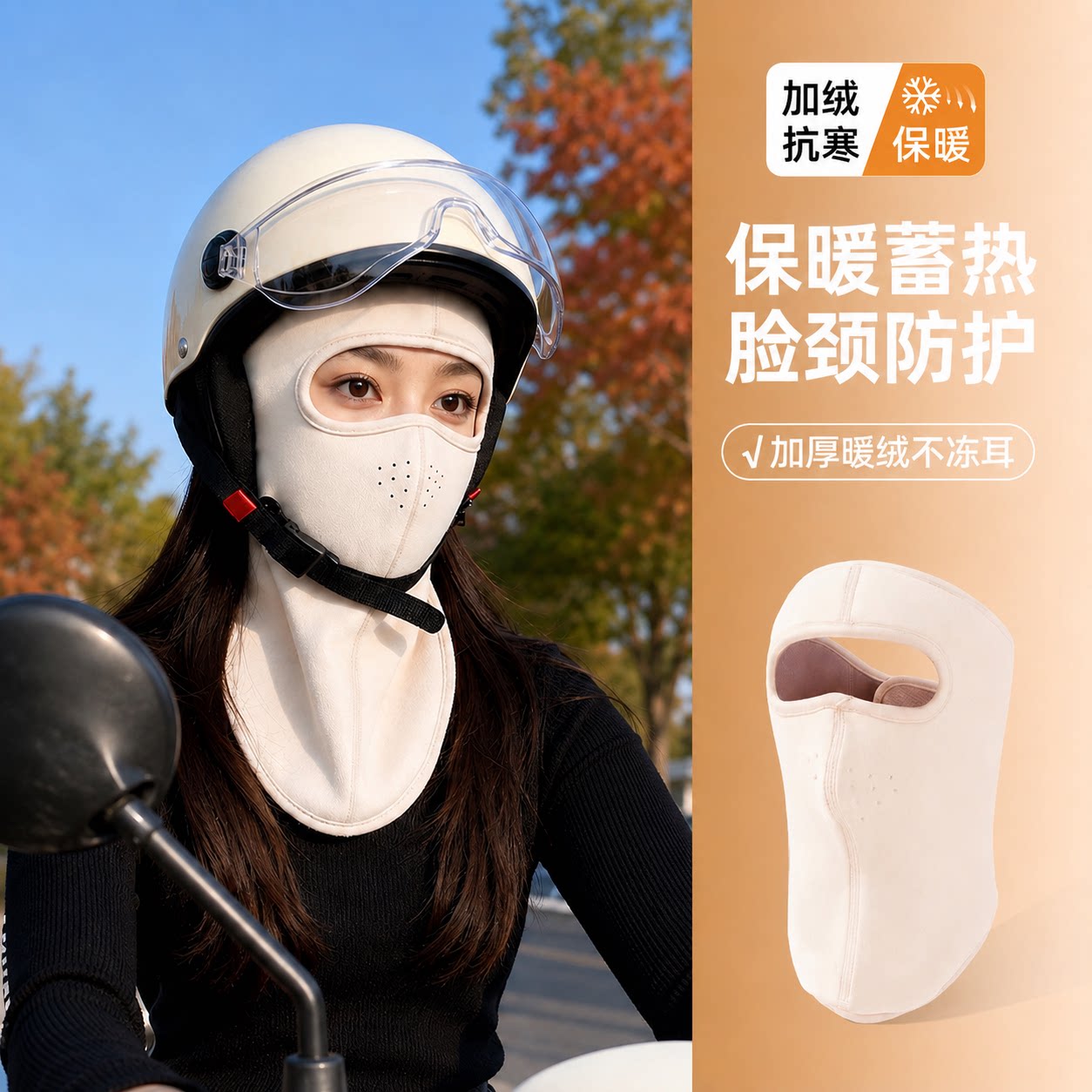 新款加绒保暖面罩女冬季防寒护颈防风口罩骑行防冻脸护耳遮脸面罩