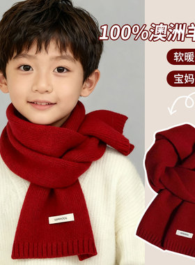 红色儿童围巾羊毛男童围脖冬天保暖女孩学生新年圣诞本命年小围巾