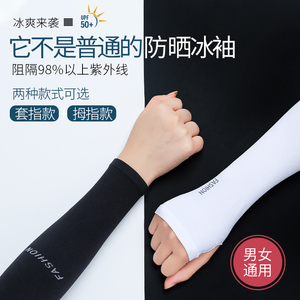 夏季冰防晒男士袖套女紫外线护臂手臂套袖冰丝假袖子手套薄款开车