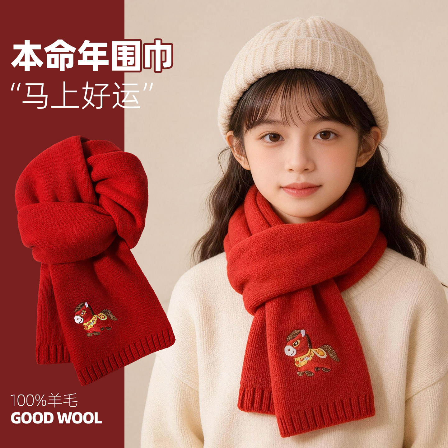 2026年过年红色儿童围巾男女孩学生冬季保暖喜庆送礼马年新年礼盒,服饰配件/皮带/帽子/围巾,围巾/丝巾/披肩,淘宝优惠券,粉丝福利购,淘宝优惠卷