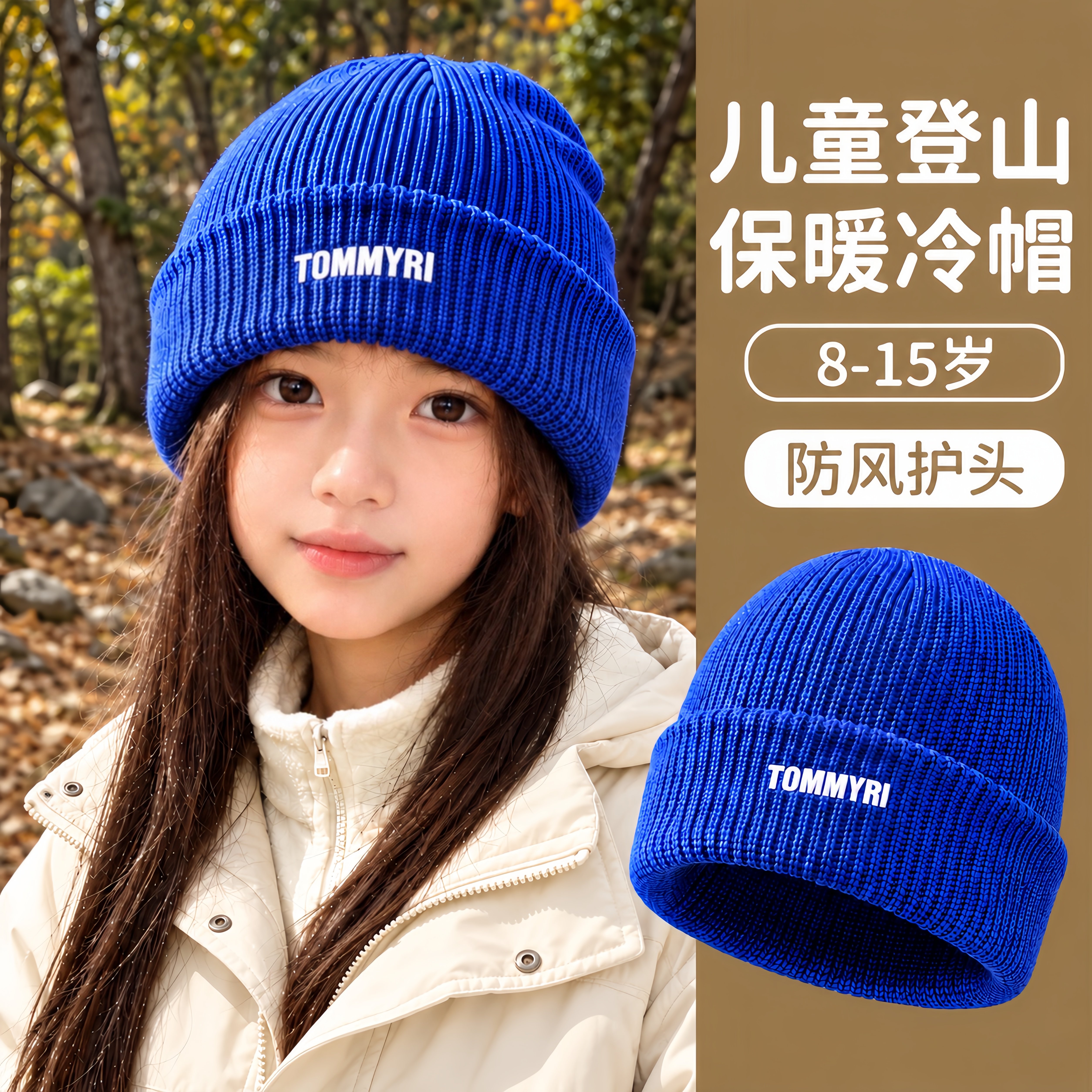 儿童针织保暖帽男女登山防风护耳蓝色冷帽大头围时尚百搭毛线帽子