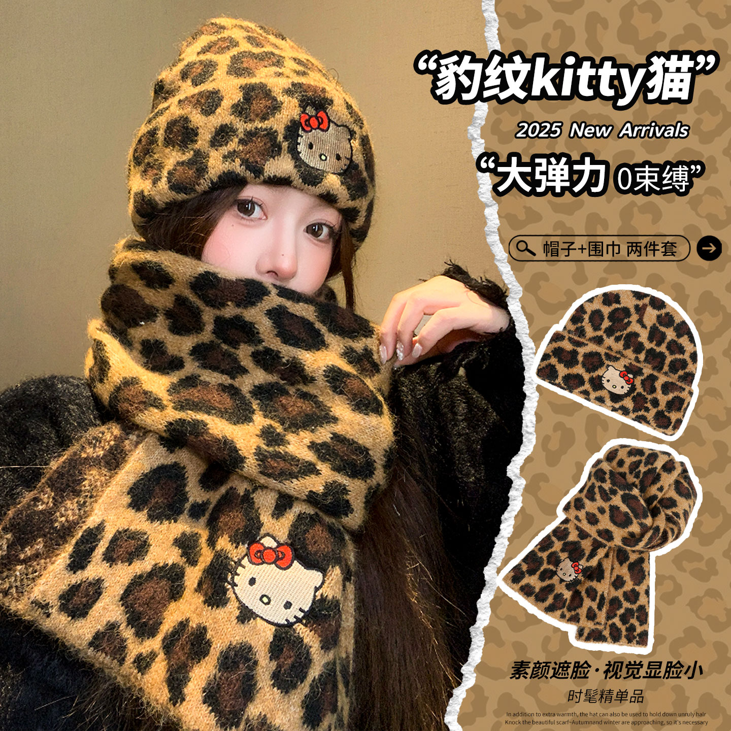 豹纹Kitty猫可爱针织帽女秋冬季百搭保暖护耳毛绒帽子围巾两件套