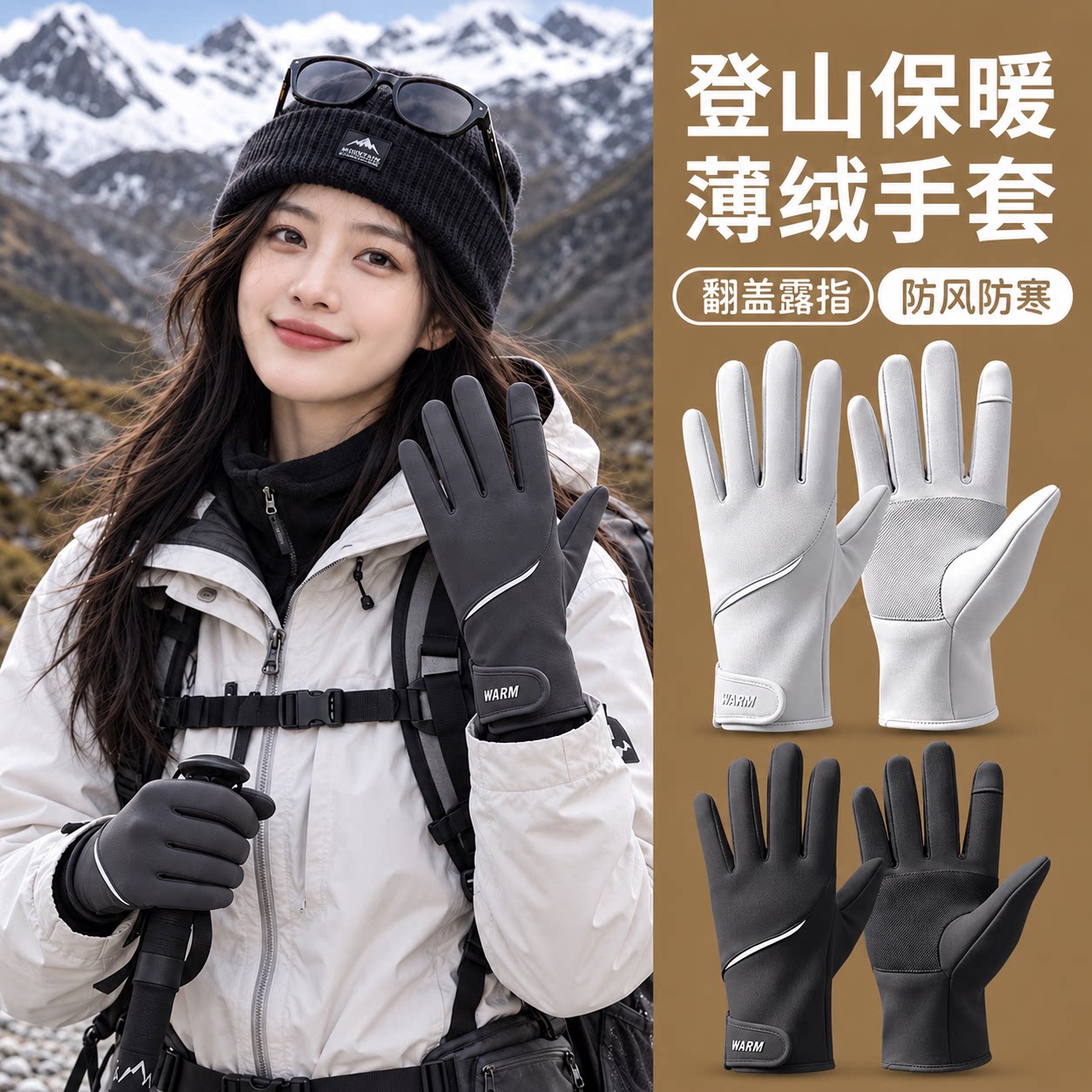 登山保暖薄绒手套男女防风防寒触屏户外运动骑行分指防滑防水手套