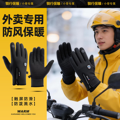 外卖员专用手套寒冬级