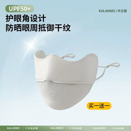 99%冰丝护眼角防晒无痕口罩