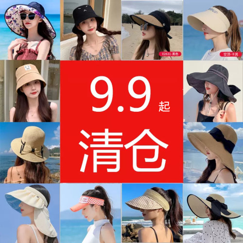 防晒遮阳帽遮阳帽处理价