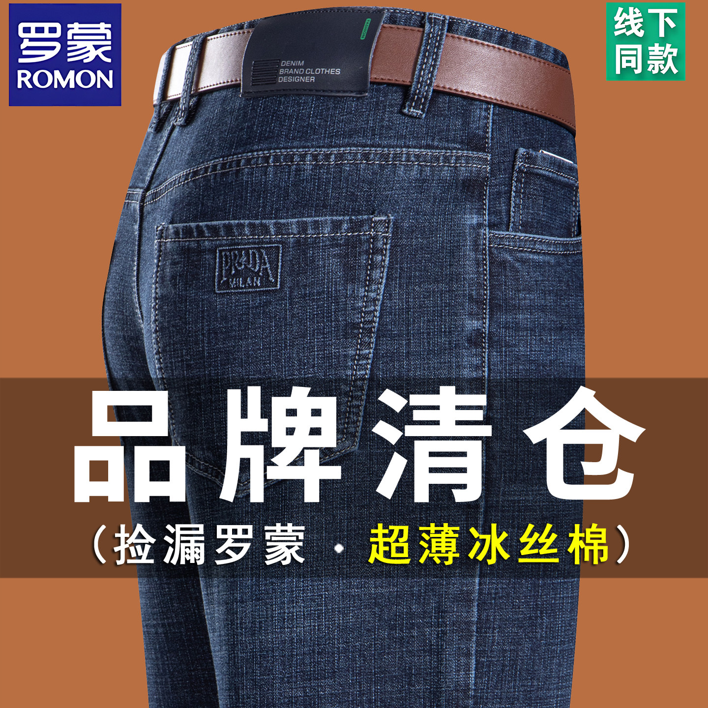 罗蒙男士牛仔裤夏季薄款休闲冰丝弹力直筒裤宽松爸爸装中年长裤子