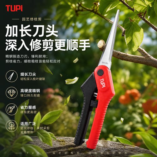tupiSK5高硬耐磨园艺修枝剪
