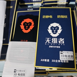 3D电镀钢化膜  5裸片一盒装