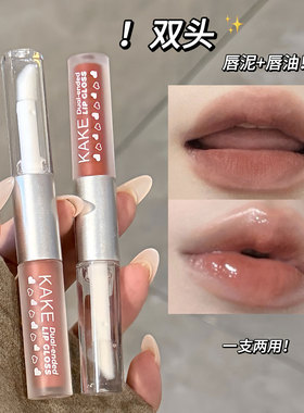 KAKE悸动双头唇彩哑光唇泥唇油水光唇釉显白低饱和裸色学生口红