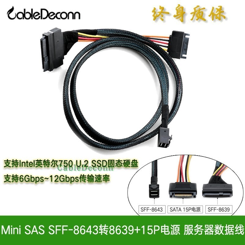 SFF-8643转8639+15P电源英特尔750 U.2硬盘线MiniSAS服务器数据线 电子元器件市场 连接线 原图主图