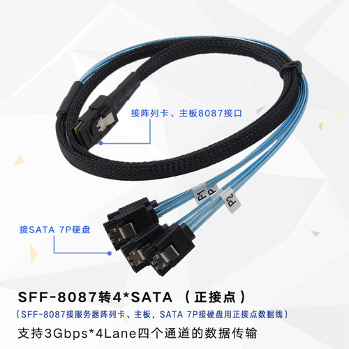 SFF8087主板接SATA硬盘6GB数据线
