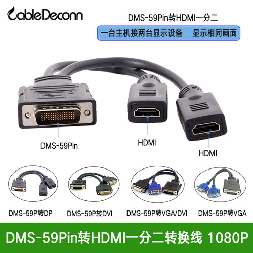 振德DMS59Pin转HDMI母头转接线一分二高清电视投影连接线视频线