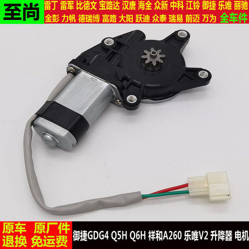 御捷GDG4Q5Hq6h祥和A260乐唯V2四轮电动汽车玻璃升降器马达电机av