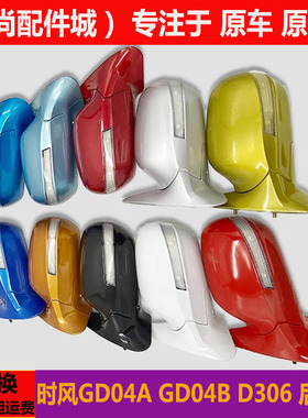 时风GD04ABD306电动四轮汽轿车外反光镜片倒车镜gd04ab后视镜总成