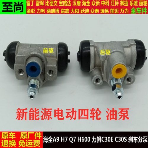 海全A9I7H7h6Q7力帆C330ESc30es四轮电动汽车前后制动刹车分油泵a