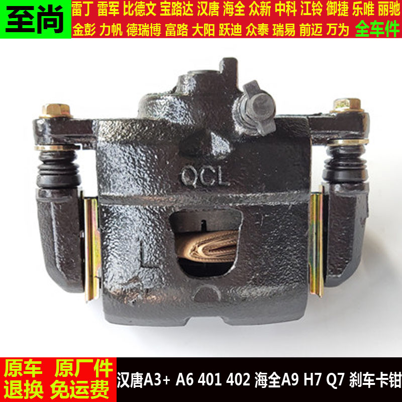 汉唐A3+a64012海全A9H7Q7四轮电动汽车前后轮制动刹车卡钳分泵hq7