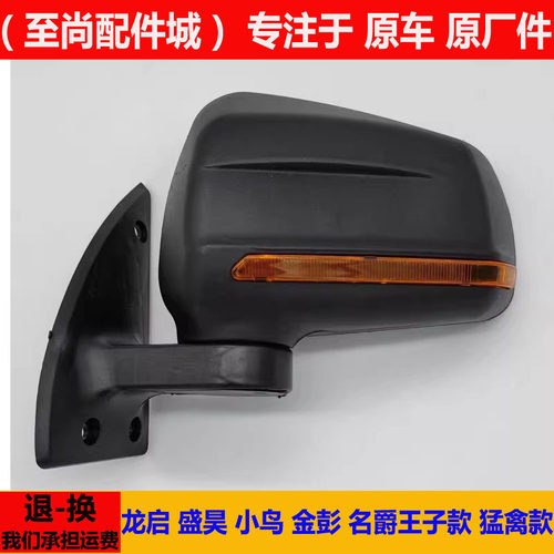 龙启盛昊小鸟金彭名爵王子后视镜